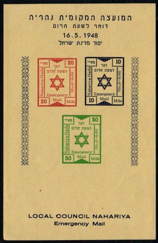 Israel 1948 Interim Nahariya Emergency Post Mnh Sheet Stamps.  Very Scarce