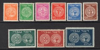 Israel 1948 Coins Doar Ivri Set Of 9