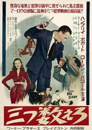 The Big Sleep Movie Poster Humphrey Bogart Vintage 4