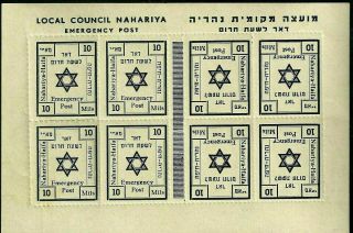 Israel Interim 1948 Errors Tete - Beche Stamp Sheet Nahariya Emergency Mail - Read