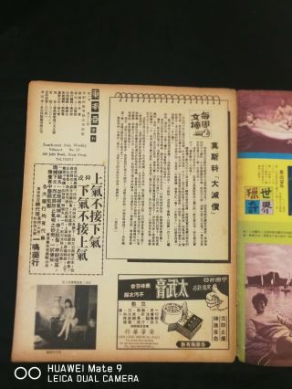 60 ' s 金庸 素心劍 東南亞周刊 57 Jin Young wuxia novel Chan Po Chu Chen Sze Sze 2