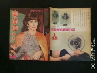 60 ' s 金庸 素心劍 東南亞周刊 12 Jin Young wuxia novel Gina Lollobrigida Cheung Chau HK 2