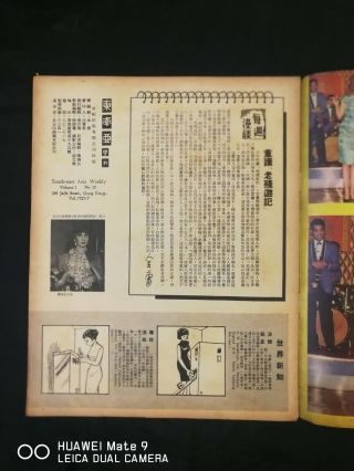 60 ' s 金庸 素心劍 東南亞周刊 12 Jin Young wuxia novel Gina Lollobrigida Cheung Chau HK 3