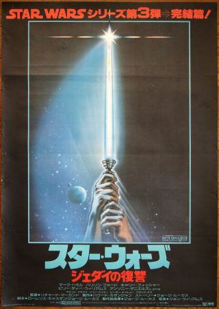 George Lucas Star Wars Return Of The Jedi 1983 Japanese Movie Poster Lightsaber