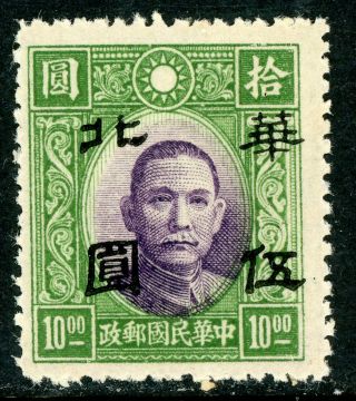 North China 1943 $5.  00/$10.  00 Half Value Sys Mnh H120