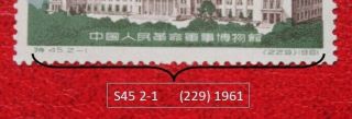 China 1961 Stamps Complete Set of S45 Military Museum Scott 588a 589 CV $21 B 2