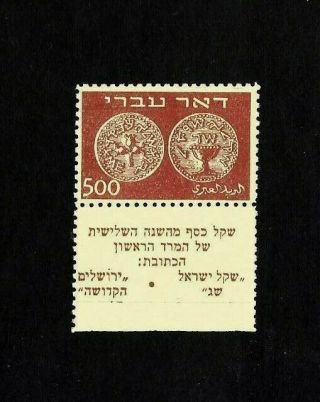 Very Rare 1948 Israel Stamp Doar Ivri High Value 500m Tab No Certificate