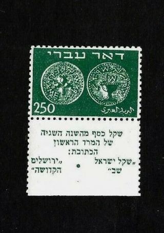 Very Rare 1948 Israel Stamp Doar Ivri High Value 250m Tab No Certificate