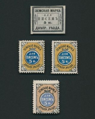 Russian Zemstvo Stamps 1874 - 1884 Dneprovsk Dnieprovsk Ch 4/ 5k & 6 7 Og