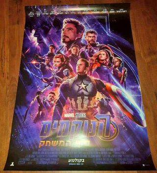 Avengers Endgame - Hebrew Israeli Poster