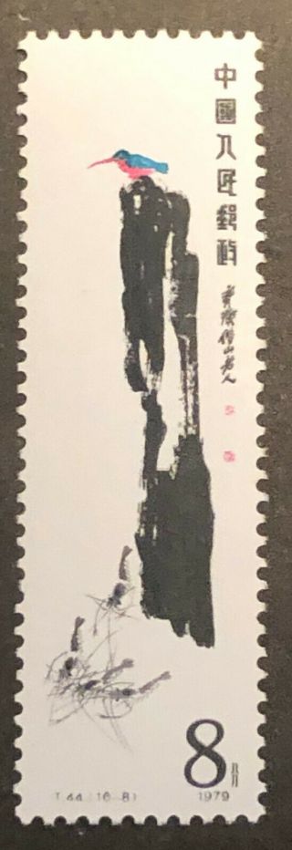 Pr China 1980 T44 (16 - 8) Selected Paintings Of Qi Baishi Mnh Fvf Og Sc 1964