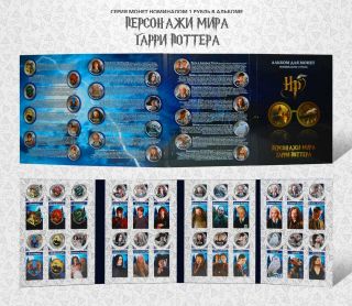 Harry Potter Set Of 24 Coins 1 Ruble In Album.  Harry Potter