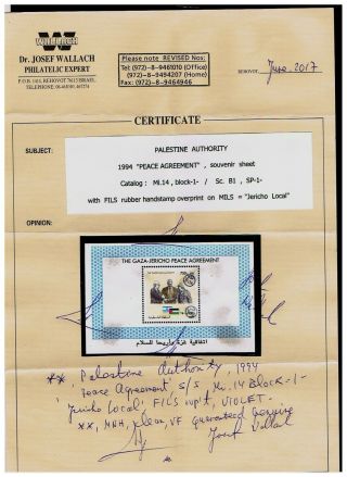 Palestine Authority 1994 Jericho Local Peace Sheet Very Rare Violet Overprint