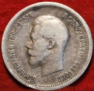 1896 Russia 25 Kopeks Silver Foreign Coin