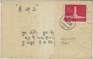 China Prc Tibet 1958 Cover With Bilingual Chamdo Cds