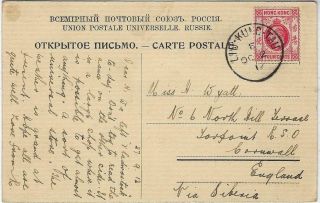 Hong Kong 1917 Russian Vladivostok Postcard Liu - Kung - Tau Cds