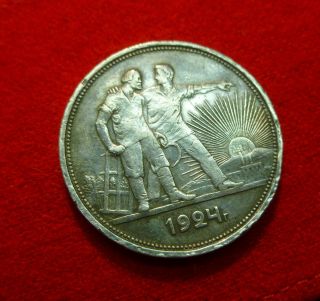 1924 Russian Soviet 1 Rouble Ruble Pl ПЛ Silver Coin Ussr Cccp
