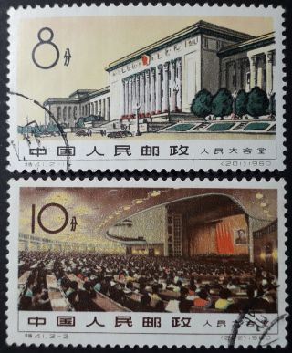 China 1960 Great Hall Of The People,  Sc 536/37,  S41,