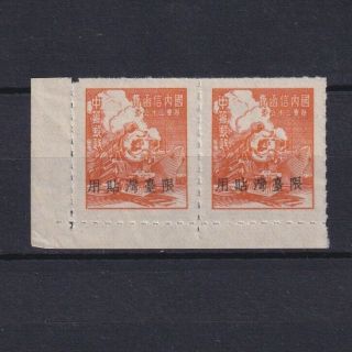 Republic Of China,  Taiwan (formosa) 1949,  Sc 97,  Mnh / No Gum