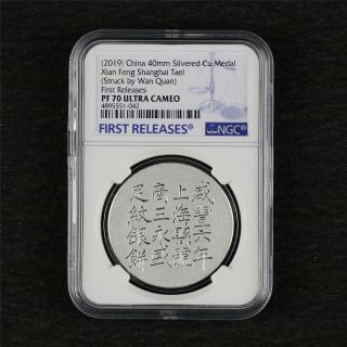 2019 China 40mm Silvered Xian Feng Shanghai First Releases NGC PF 70 ULTRA CAMEO 2
