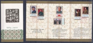 China 1977 J21 1st Anniv Of Death Of Chairman Mao Zedong Folder