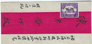 China Hankow Local Post 1896 One Cent On 30c Red Band Cover To Shanghai
