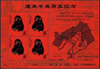Prc China T－46 Golden Monkey Memorial Sample Stamps Issue Memorial 1988