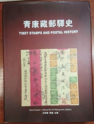 Book 2019 S.  Chazen,  D.  K.  C.  Wong.  Tibet Stamps And Postal History 441 Pages