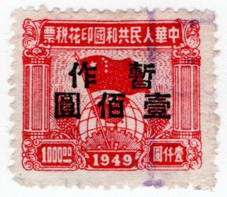 (i.  B) China Revenue : Duty Stamp $1000 (1949) Overprint