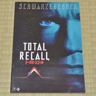 Total Recall Japan Movie Program 1990 Arnold Schwarzenegger Paul Verhoeven
