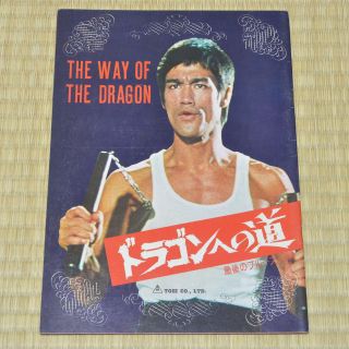 The Way Of The Dragon Japan Movie Program 1972 Bruce Lee Chuck Norris