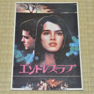 Endless Love Japan Movie Program 1981 Brooke Shields Franco Zeffirelli