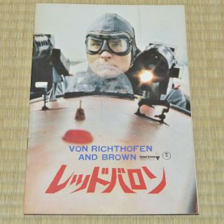 Von Richthofen And Brown Japan Movie Program 1971 John Phillip Law Roger Corman