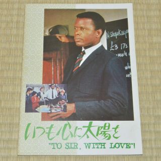 To Sir,  With Love Japan Movie Program 1967 Sidney Poitier James Clavell