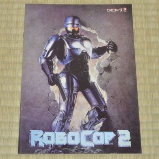 Robocop 2 Japan Movie Program 1990 Peter Weller Irvin Kershner John Glover