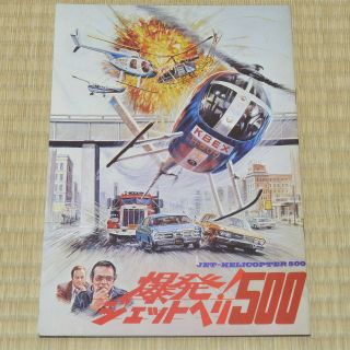 Birds Of Prey Japan Movie Program 1973 David Janssen William A.  Graham