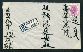 1962 Hong Kong Gb Qeii 50c Stamp On Reg.  Cover With Stanley/hong (1) Kong Cds Pmk