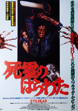 The Evil Dead 1981 Sam Raimi Horror Japanese Chirashi Mini Movie Poster B5