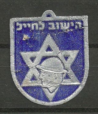 Judaica Palestine Rare Old Tag Label For The Jewish Soldiers In British Army Ww2