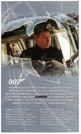 Spectre (2015) Daniel Craig Mini Poster Ads Flyers promotional lobby cards 2