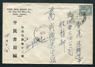 1940 Malaya Perak 8c Stamp (censored) Cover Ipoh To Hong Kong