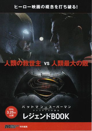 " Batman V Superman: Dawn Of Justice " Japanese Movie Promotion Minibook