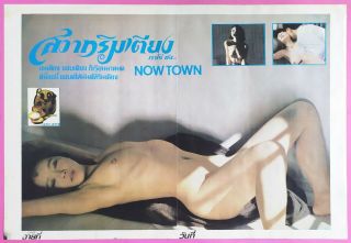 Now Town (1990s) Japan Film Thai Movie Poster