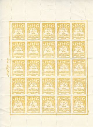 Stamps Saudi Arabia 1964 1965 Sc - O38 Official 18 Pt Sheet Wm Way Right Cv=$225ea