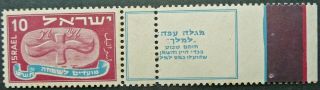 Israel 1948 Jewish Year 10m Stamp With Mis - Perforated Tab - Mnh - See