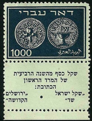 1948 Israel Stamp Doar Ivri 1000m - First Israeli Stamps Mnh Og