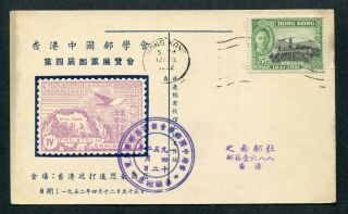12.  4.  1952 China Hong Kong Gb Kgvi 5c Stamp On C.  P.  A.  Stamp Exhibition Postcard