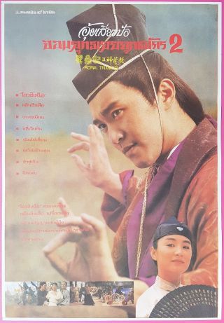 A Chinese Odyssey Part Two - Cinderella (1995) Film Thai Movie Poster 2