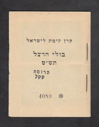 Israel Judaica Kkl Jnf 1949 Full Herzl Booklet Ro.  1443 - 1445 Ovpt.