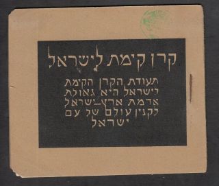 Israel Judaica Kkl Jnf 1931 Puzzle Stamps Full Overprint Booklet